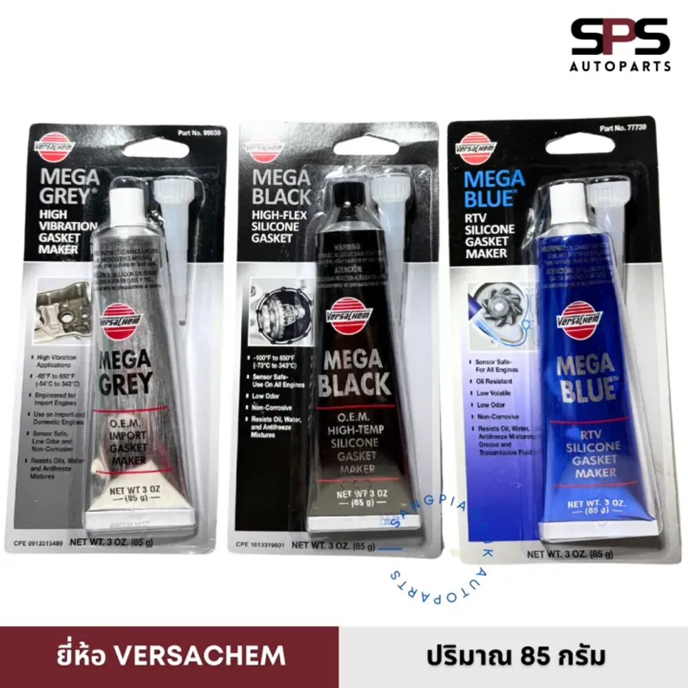 กาวปะเก็น สีเทา-สีดำ-สีฟ้า Versachem ขนาด 85 กรัม_20250531_073518